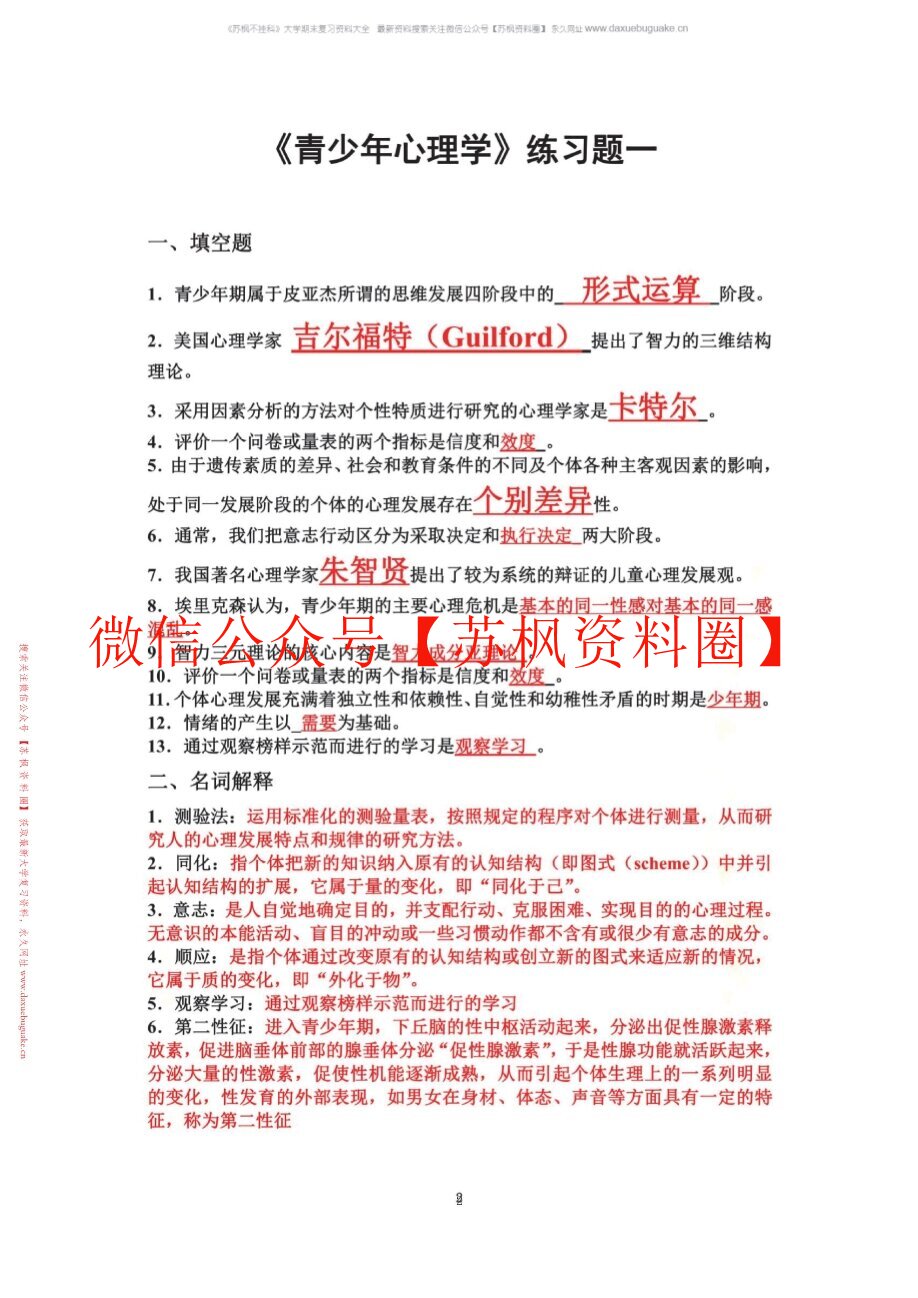 青少年心理学